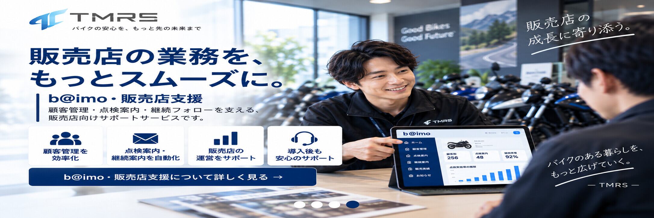 販売店支援